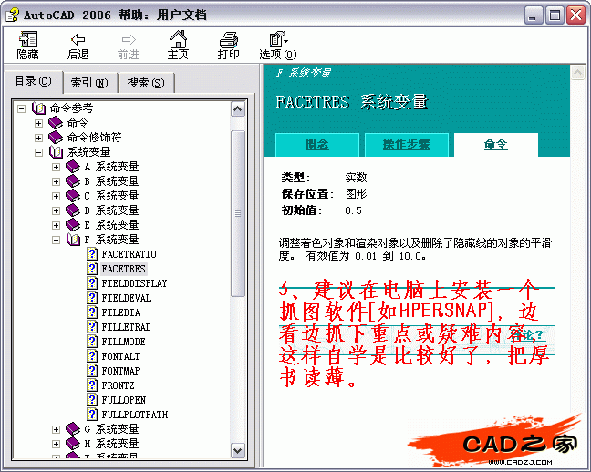 AutoCAD入门教程：谈谈CAD的帮助文件能给你带来什么_中国教程网
