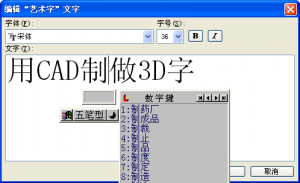 用CAD来制作3D字详细教程