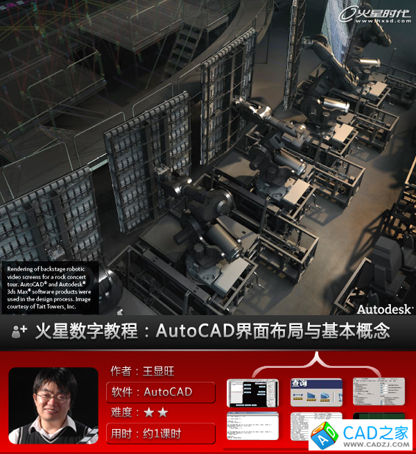 AutoCAD基础教程：界面布局与基本概念