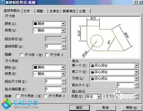 如何设置CAD标注样式