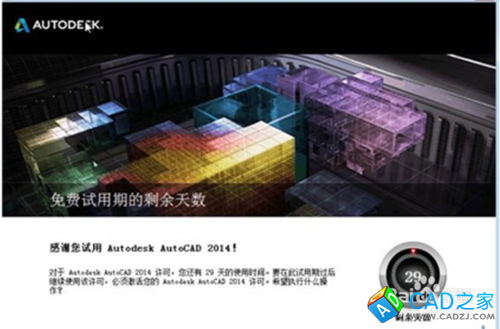 CAD教程：[3]AUTOcad2014激活技巧