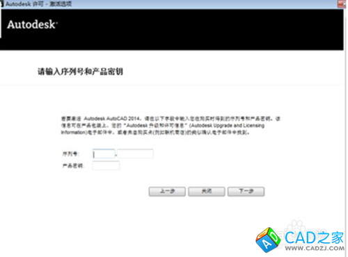 CAD教程：[3]AUTOcad2014激活技巧