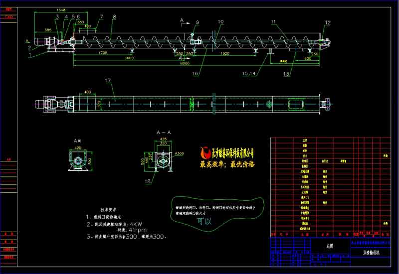 8m豆渣螺旋输送机详图