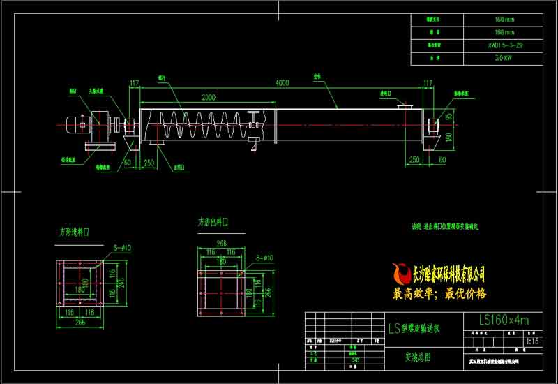 φ160-4m螺旋输送器总图